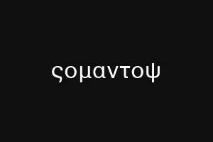 ιεφιμερδα