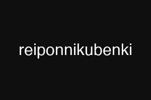reiponnikubenki